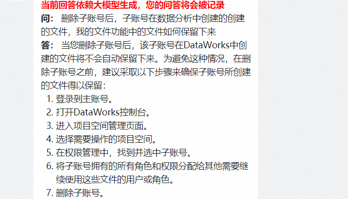 目前会收回一些dataworks账号，我的文件功能中的文件如何保留下来？-[阿里云_云淘科技]