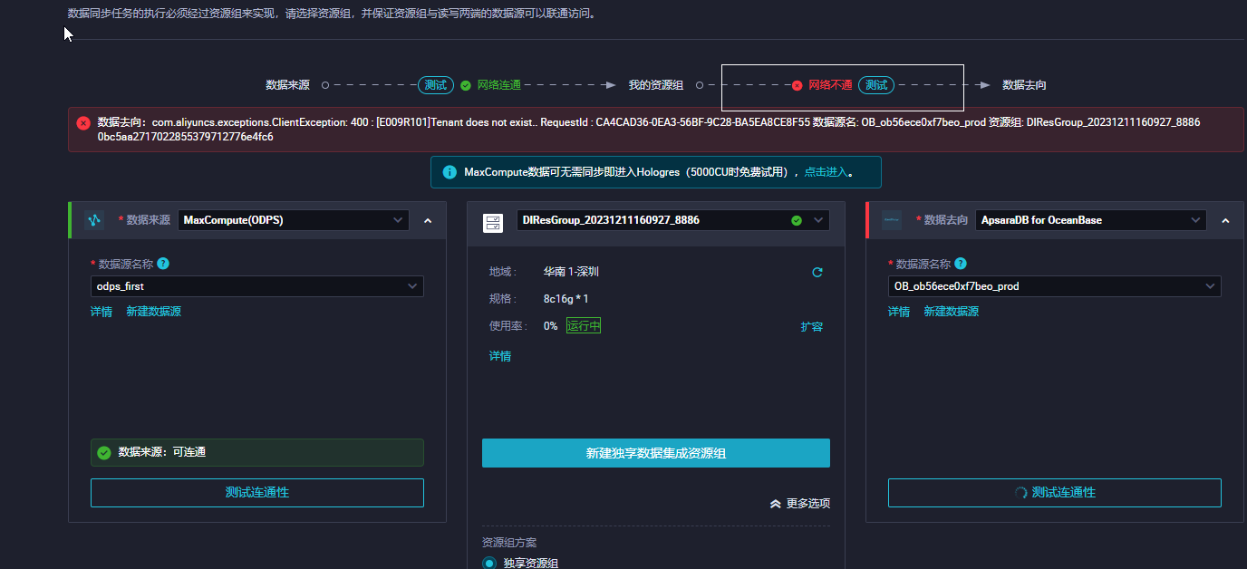 DataWorks这里已经通过了，但是还是？-[阿里云_云淘科技]