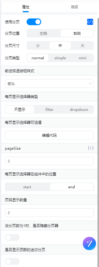 钉钉宜搭自定义页面的表格数据从数据源获取到了，但是分页效果没有显示-[阿里云_云淘科技]