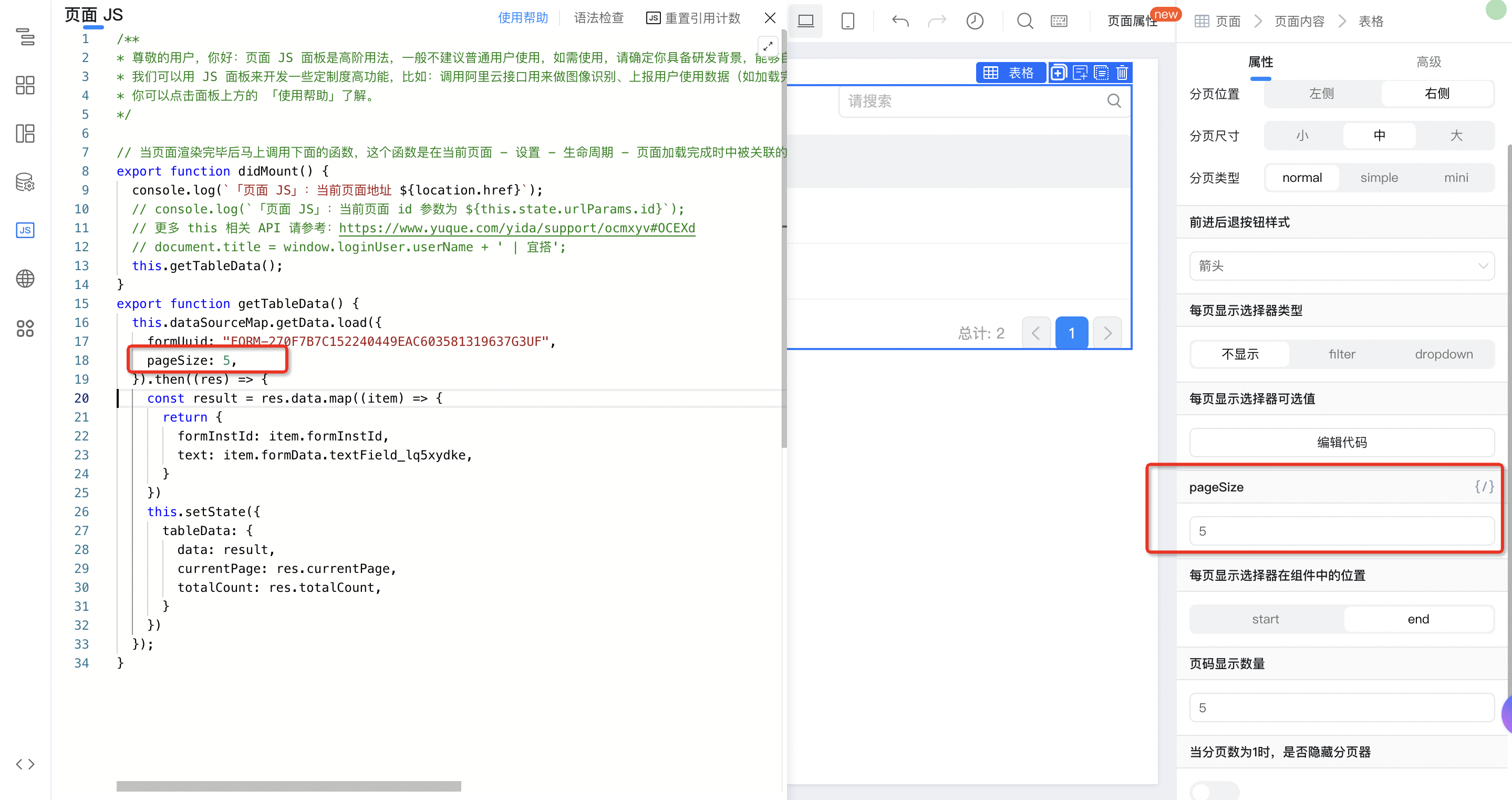 钉钉宜搭自定义页面的表格数据从数据源获取到了，但是分页效果没有显示-[阿里云_云淘科技]