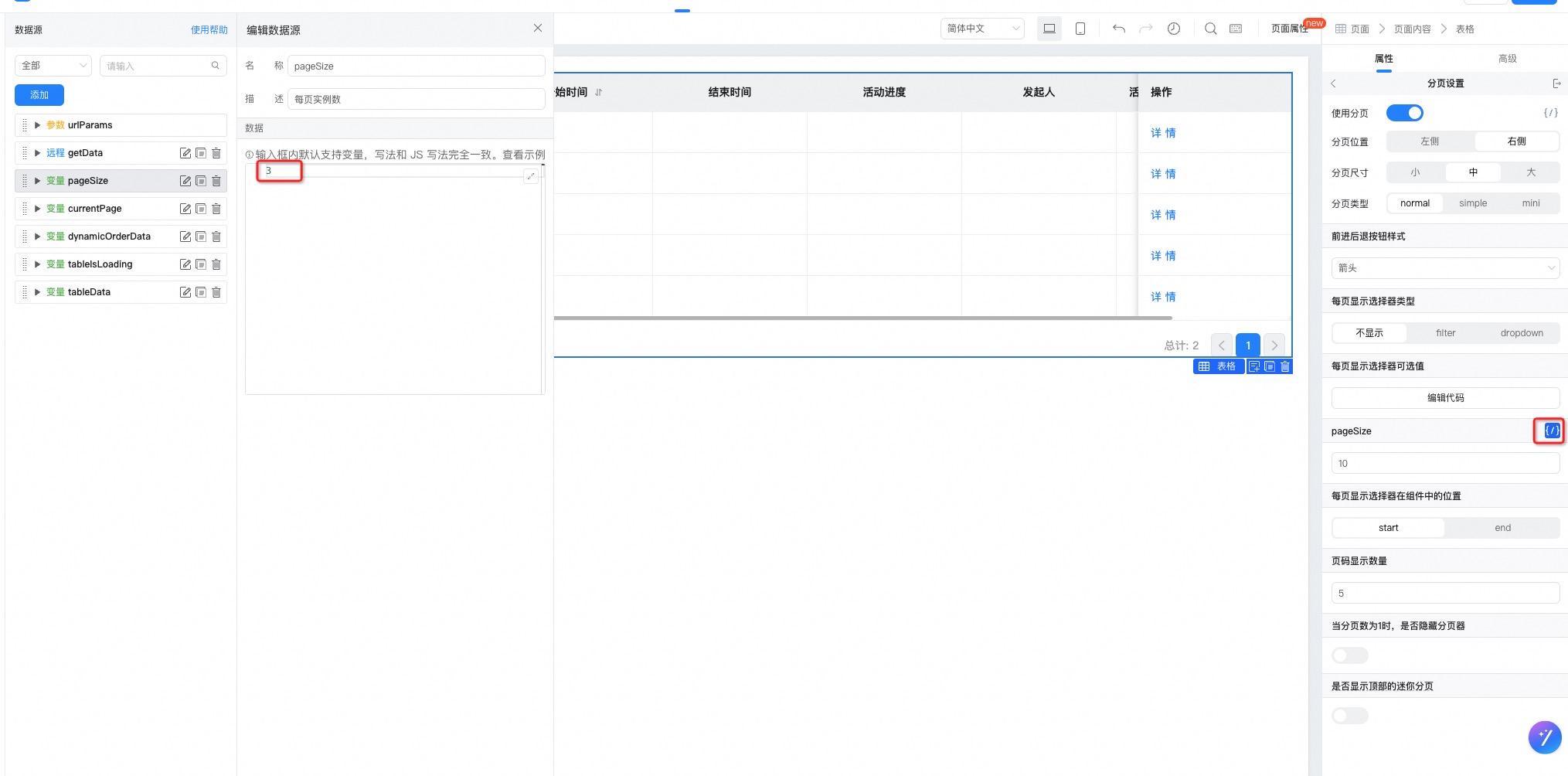 钉钉宜搭自定义页面的表格数据从数据源获取到了，但是分页效果没有显示-[阿里云_云淘科技]