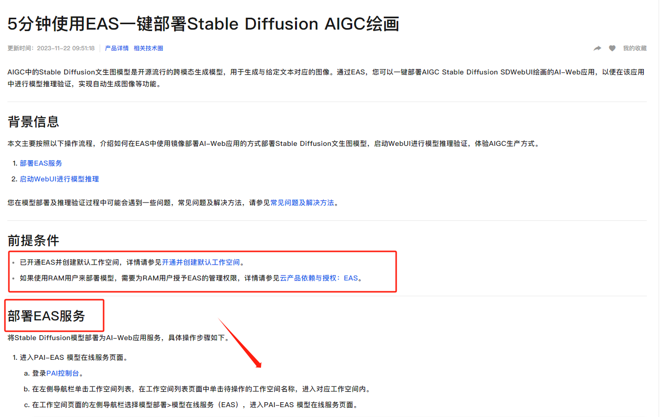 Stable Diffusion怎么部署，要多少费用？-[阿里云_云淘科技]