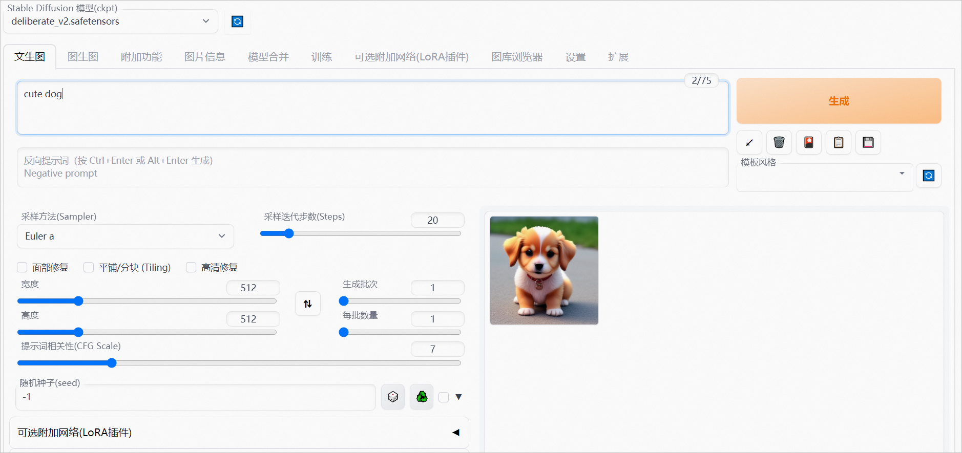 Stable Diffusion怎么部署，要多少费用？-[阿里云_云淘科技]