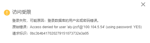 数据传输DTS这是什么问题呀，白名单也设置了，登录不进去？-[阿里云_云淘科技]