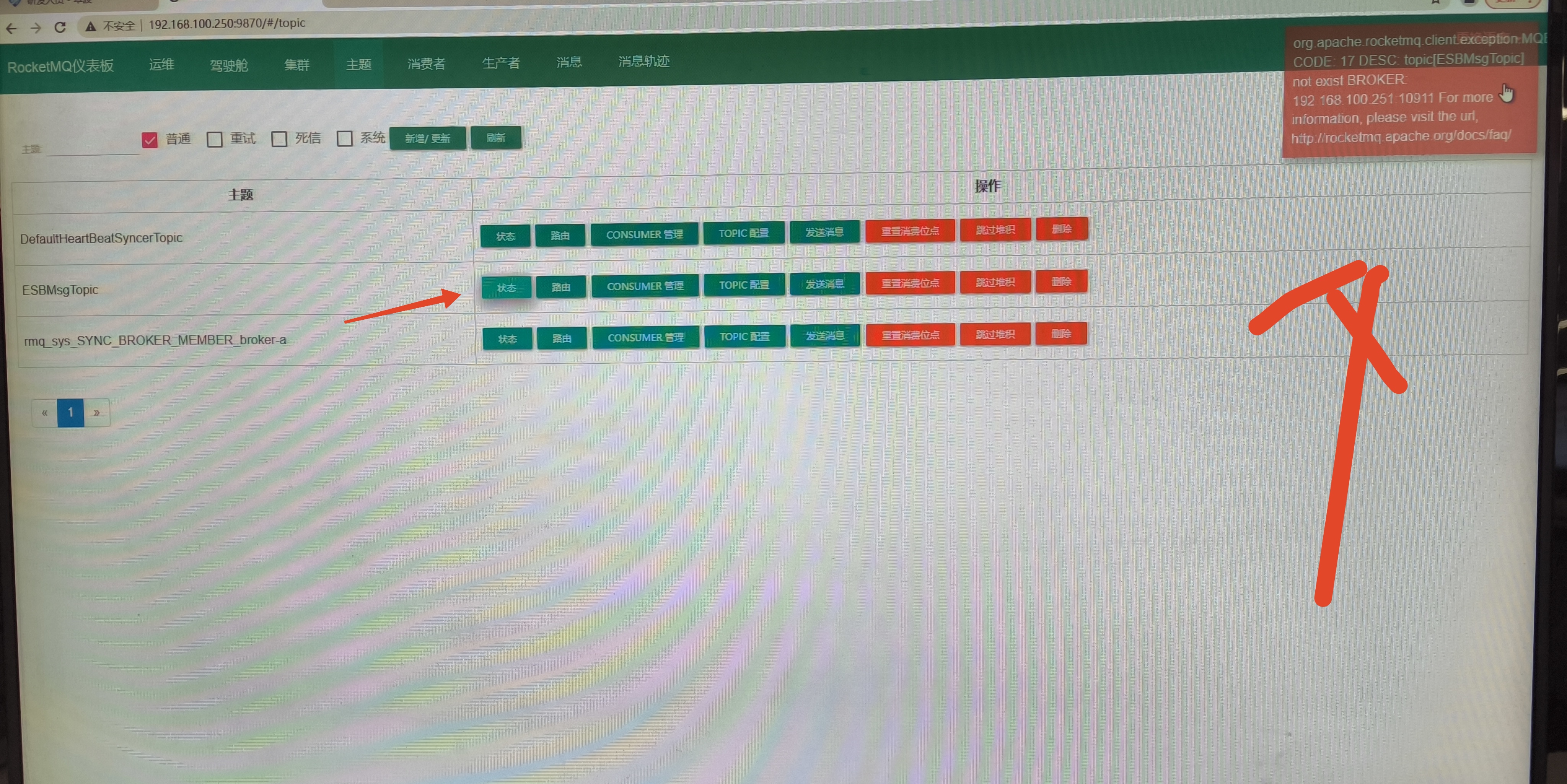 搭建的RocketMQ集群，点击topic状态的时候，有时候报这个错误，这是咋回事有人遇到吗？-[阿里云_云淘科技]