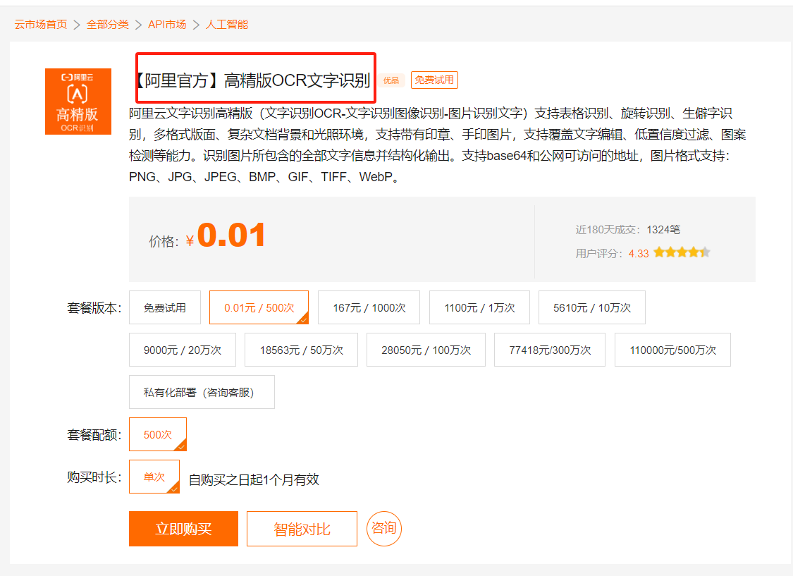 文字识别OCR这个接口不能用了？突然返回403了。 -[阿里云_云淘科技]