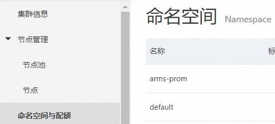 云效部署单里，找不到命名空间，是需要哪里设置嘛？ -[阿里云_云淘科技]