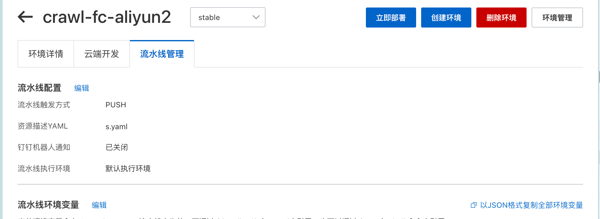 在阿里函数计算里为什么流水线的yaml改不了呀，点确定没有反应呀？-[阿里云_云淘科技]