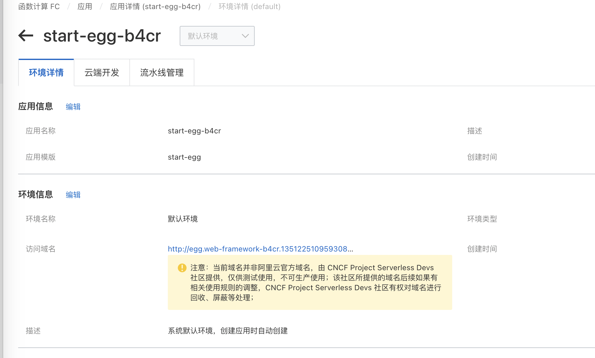 在阿里函数计算里我在FC上创建了一个egg应用，然后请求post接口时候 报错怎么解决？-[阿里云_云淘科技]