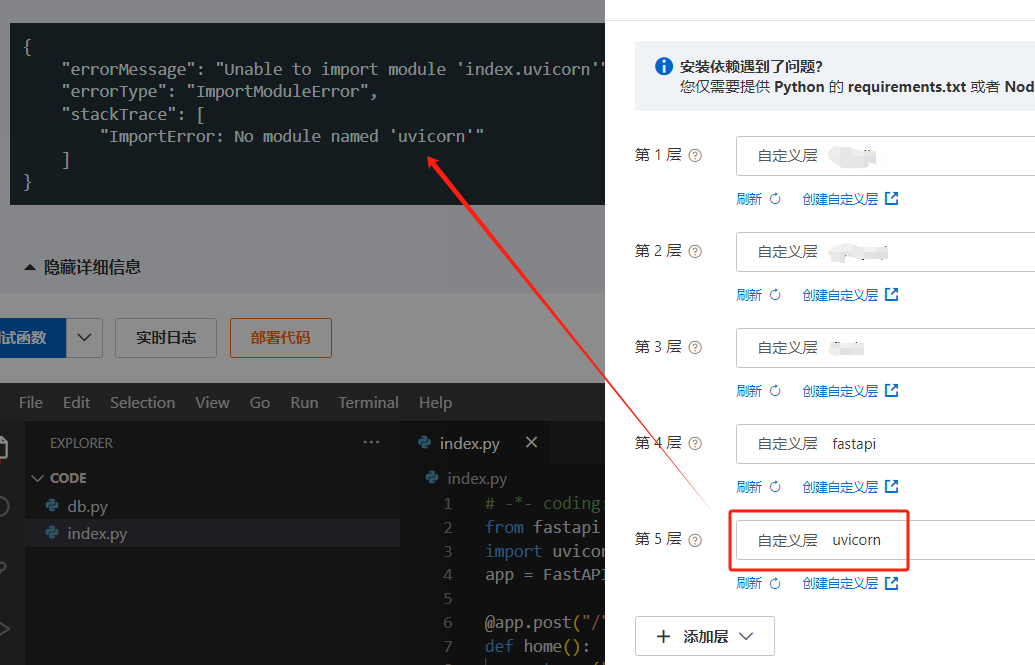函数计算，层里已加入了【uvicorn】库，但是仍然提示找不到，是什么原因呢？-[阿里云_云淘科技]