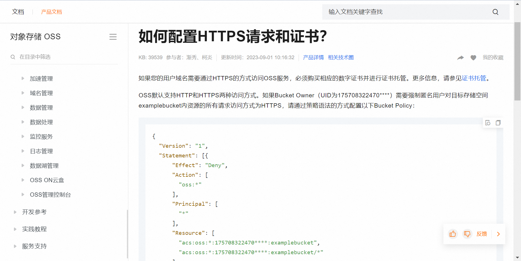 阿里云Serverless中现在有工具能给OSS配置HTTPS证书吗？-[阿里云_云淘科技]