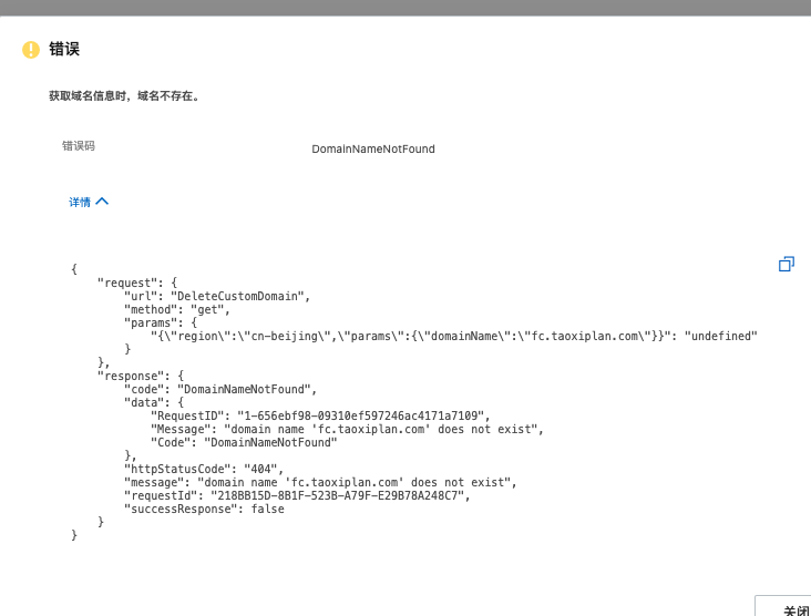 阿里云Serverless中有一个自定义域名无法删除是什么原因？-[阿里云_云淘科技]