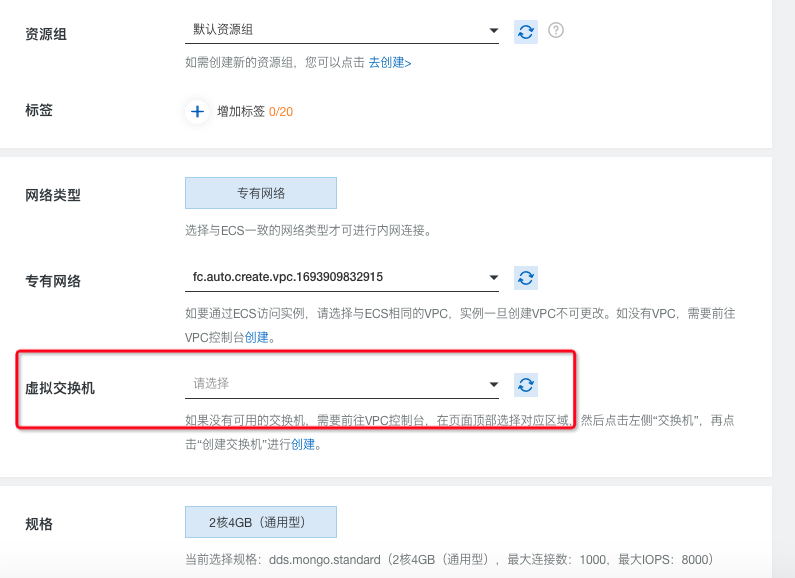 阿里云Serverless中这个虚拟交换机创建了，但是这个选项一直选不上，是怎么回事呢？-[阿里云_云淘科技]