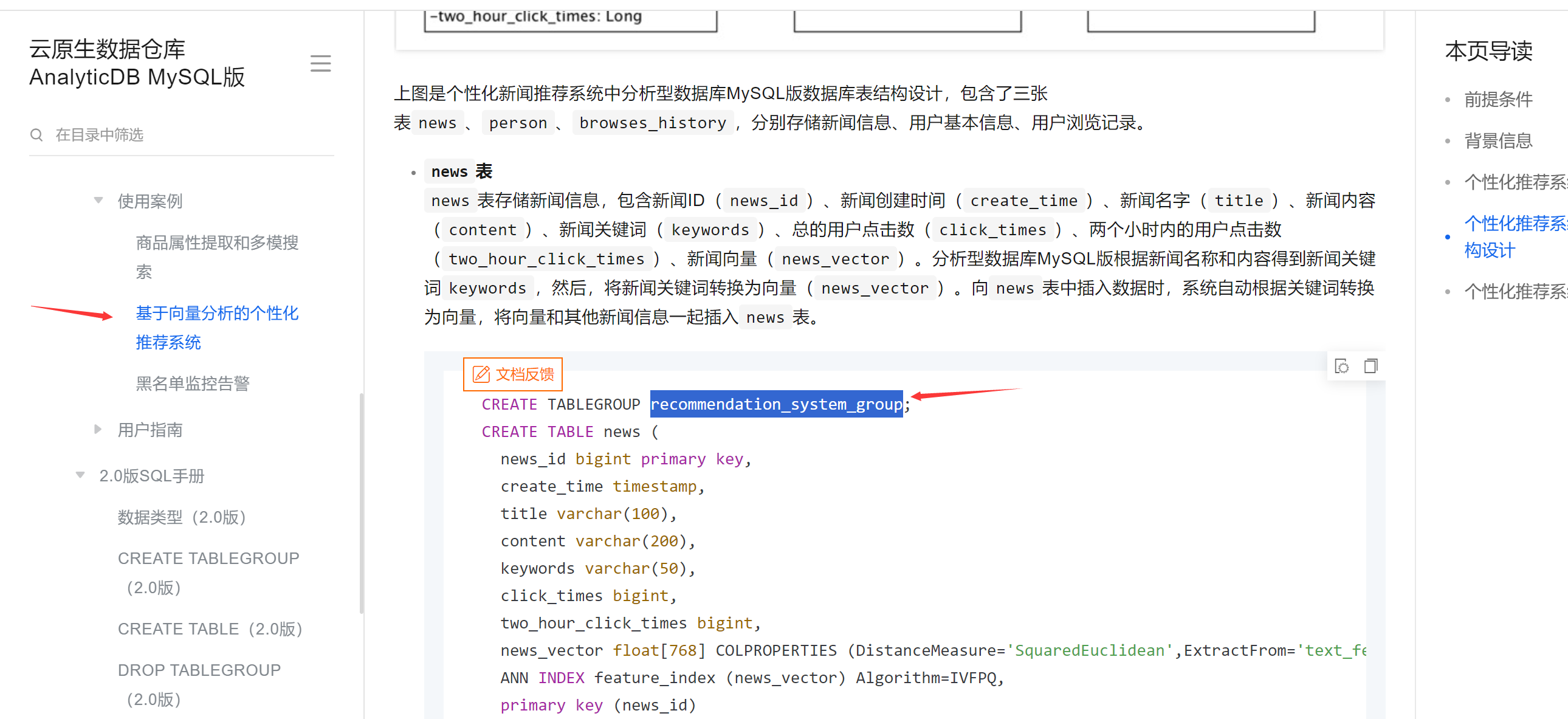 云数据仓库ADB中 我按照这个新闻实例 执行第一步的时候就报错了 这个需要我这里配置什么？-[阿里云_云淘科技]