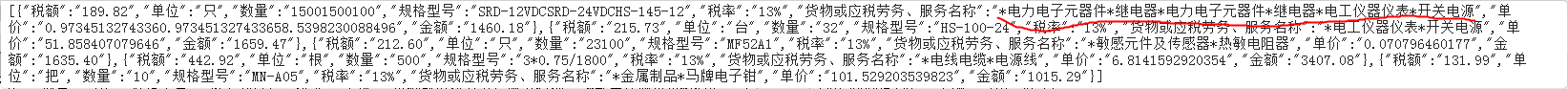 文字识别OCR中第一个是多行识别成一行了，第二个是长的发票后面的内容就跑第一个里了，怎么解决？-[阿里云_云淘科技]