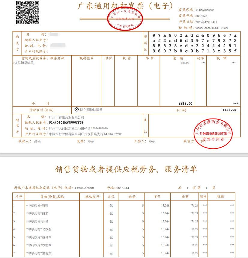 文字识别OCR中请问一下这种是不支持的嘛？比较常规的通用机打发票。-[阿里云_云淘科技]