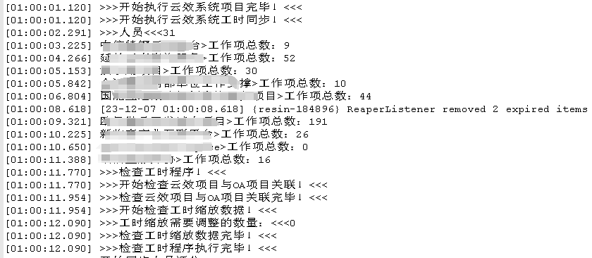 为什么我们每天凌晨1点进行同步云效的工时，从11月1号至今。只有以下几天是成功。-[阿里云_云淘科技]