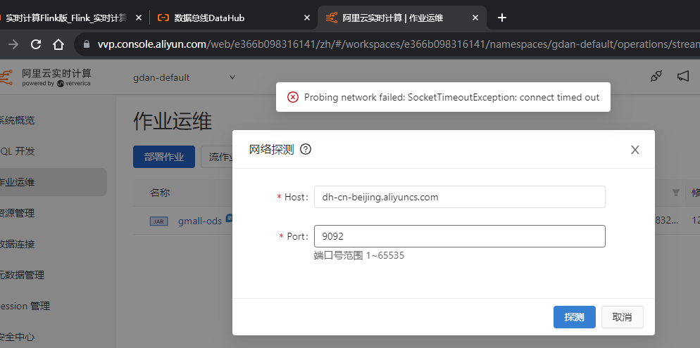 Hologres flink访问datahub为什么会报错呀？-[阿里云_云淘科技]