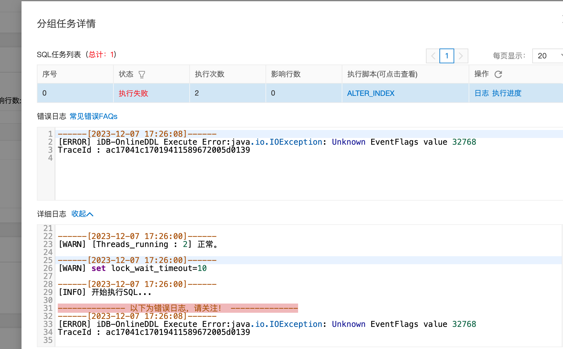 DMS这个是因为什么啊？-[阿里云_云淘科技]