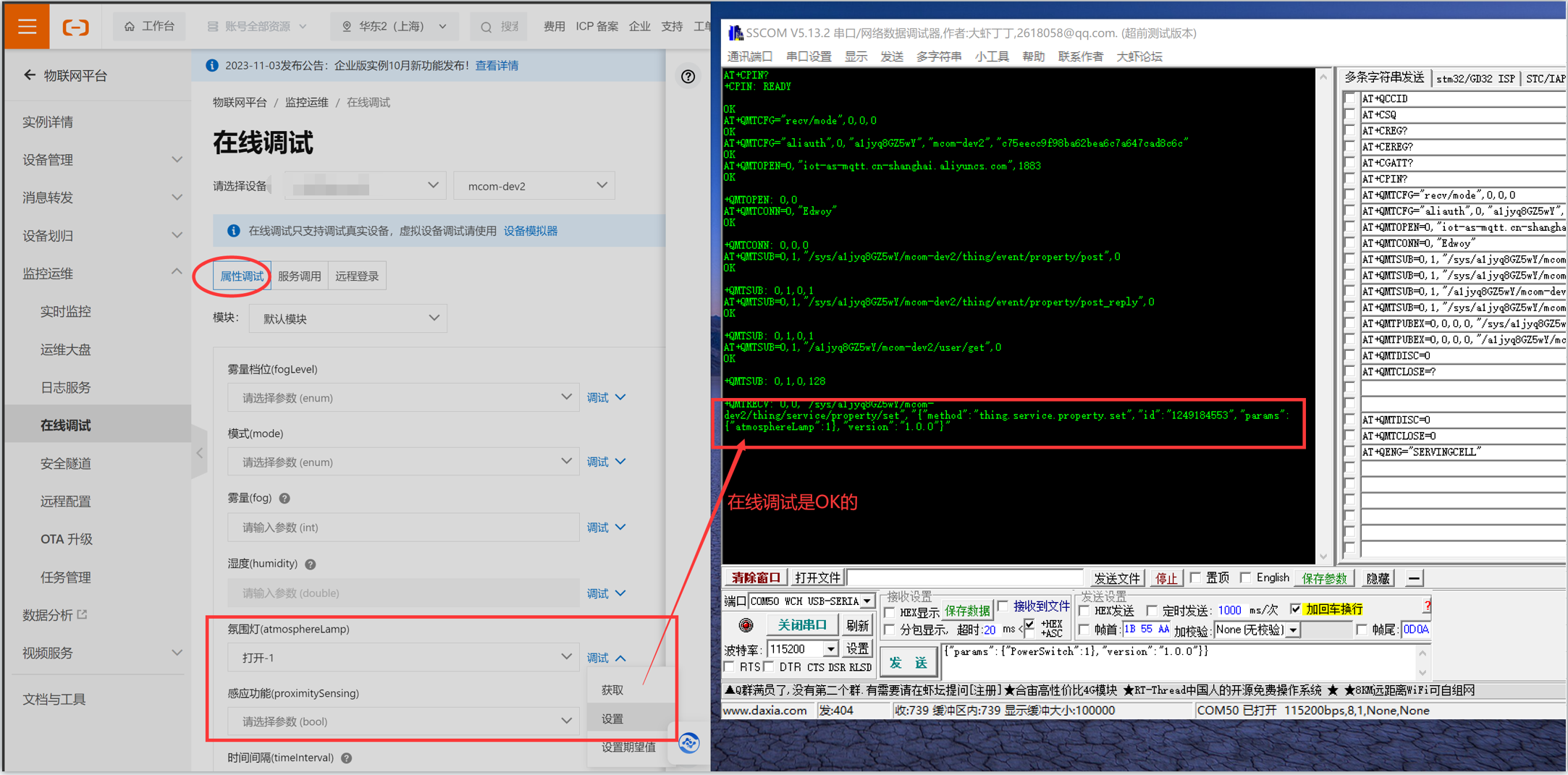 云智能app，没有办法操作界面的组件 无法和 蜂窝网4G 模块通信-[阿里云_云淘科技]