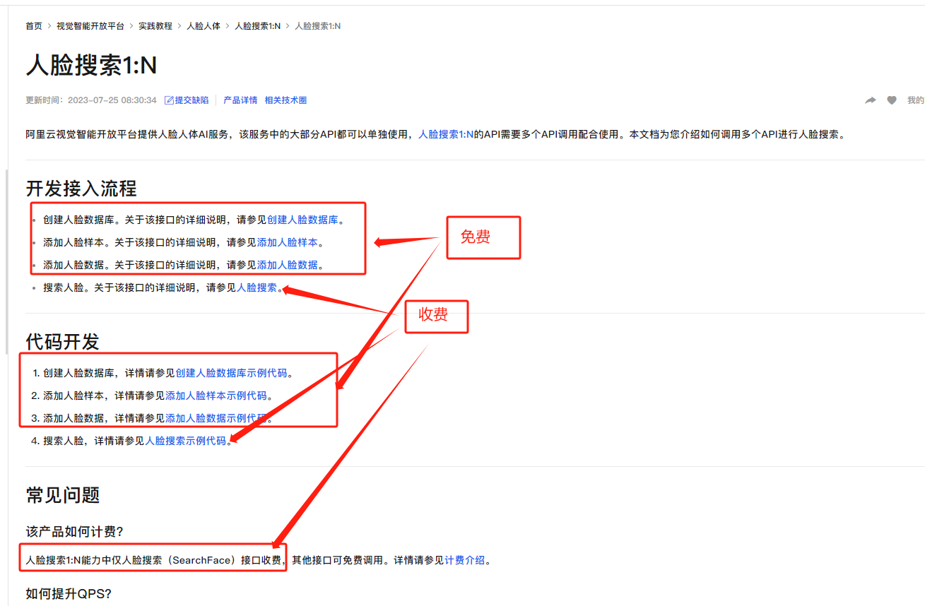 视觉智能平台人脸数据库不是免费的嘛？-[阿里云_云淘科技]