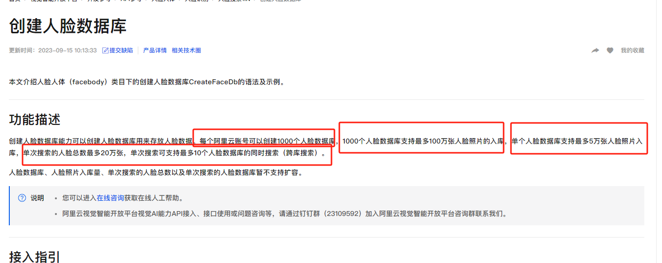 视觉智能平台人脸数据库不是免费的嘛？-[阿里云_云淘科技]