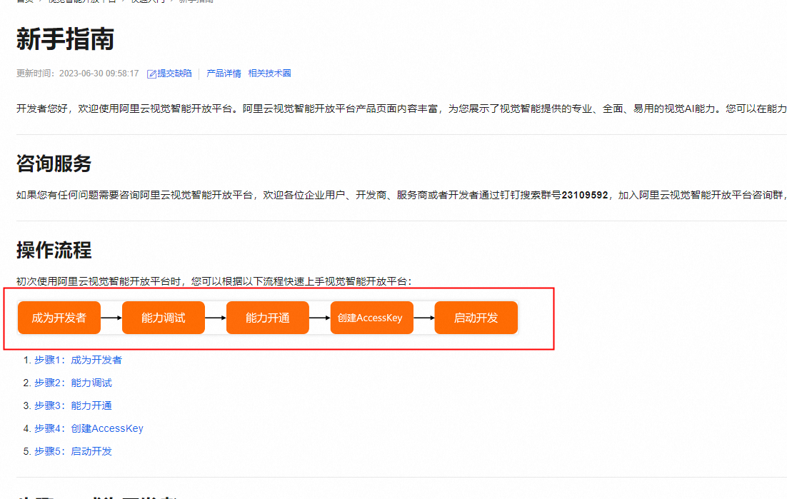 阿里云视觉智能平台视觉接口，我这边已经采购了，请问，这个接口要如何调用啊？请指导下？-[阿里云_云淘科技]