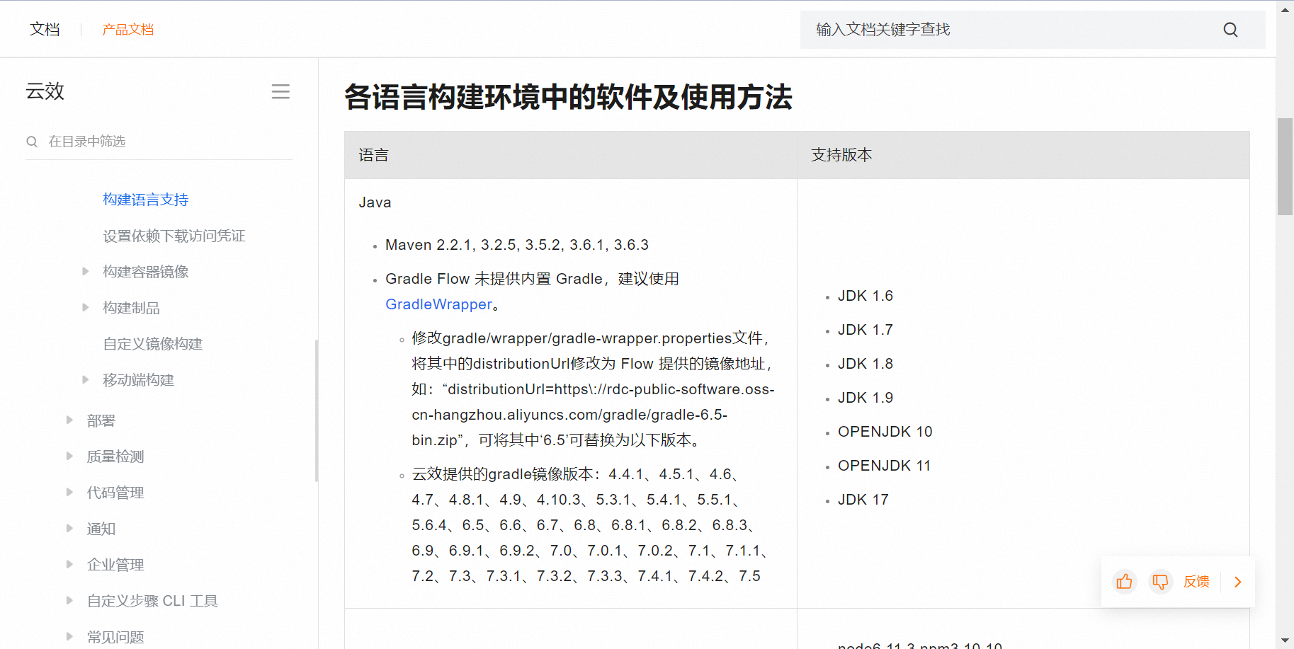 云效这个构建过程中指定jdk版本是干啥用的？-[阿里云_云淘科技]