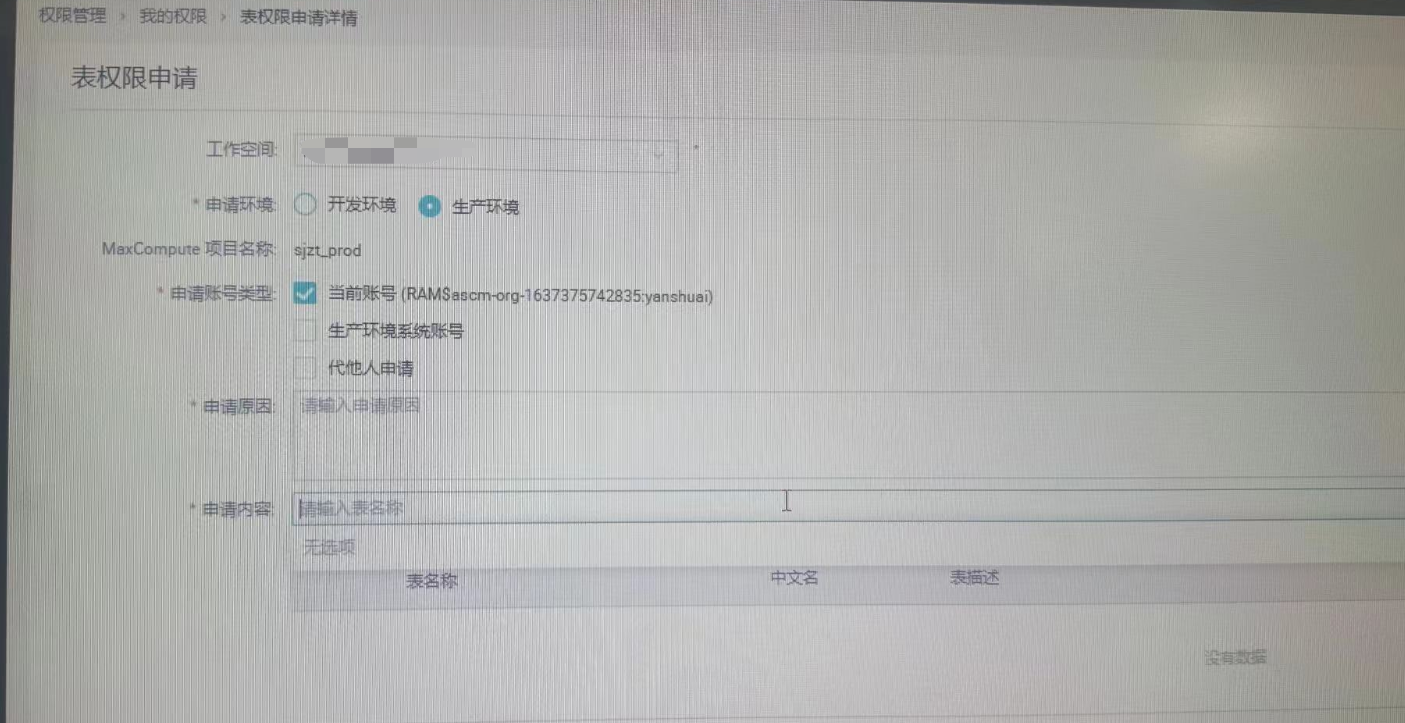 DataWorks表权限申请中申请内容可以设置为精确匹配吗？-[阿里云_云淘科技]