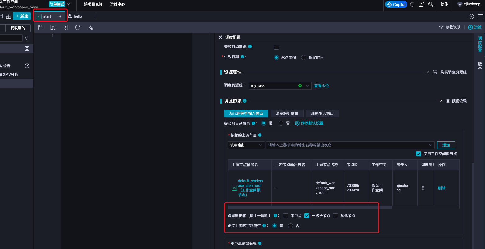 DataWorks中start节点我这配的对吗？-[阿里云_云淘科技]