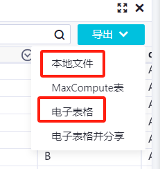 DataWorks导出电子表格再下载就很快，但是直接导出excel就卡住了？-[阿里云_云淘科技]