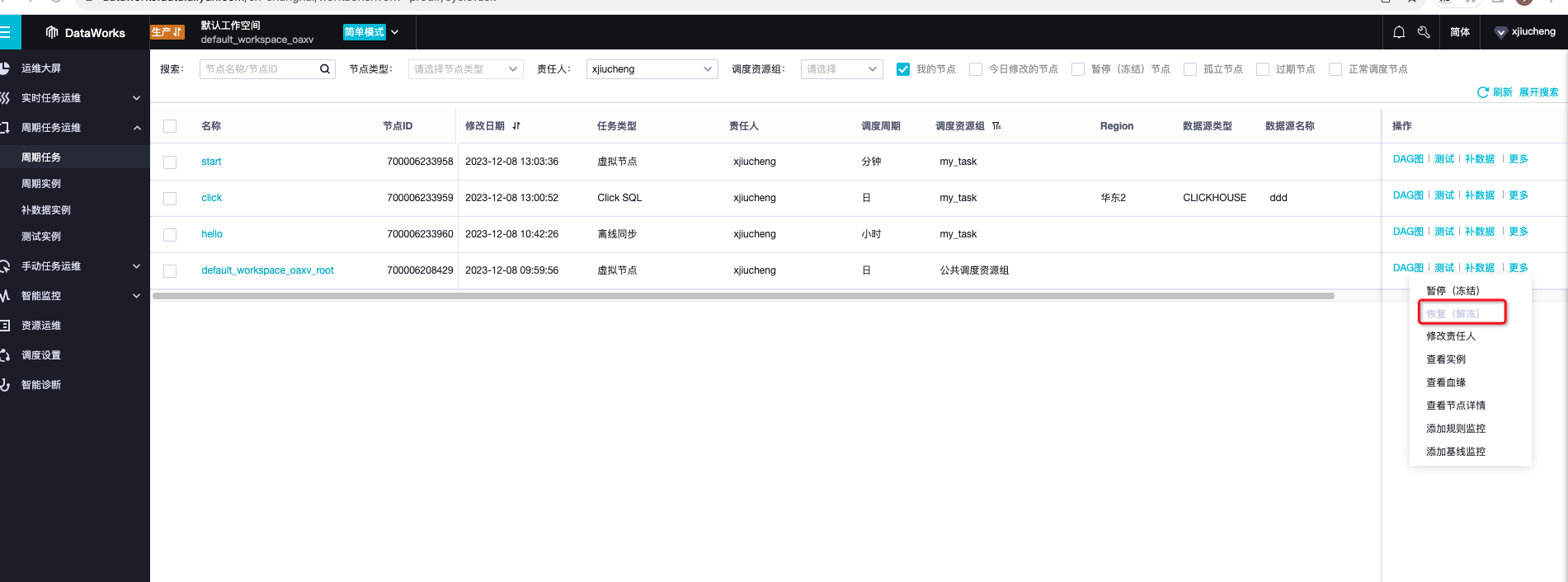 DataWorks下游节点中的，这几个勾选也要去掉？-[阿里云_云淘科技]