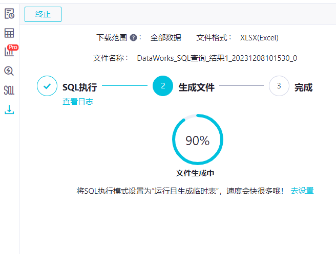 DataWorks sql查询中，为什么导出数据变慢了？-[阿里云_云淘科技]