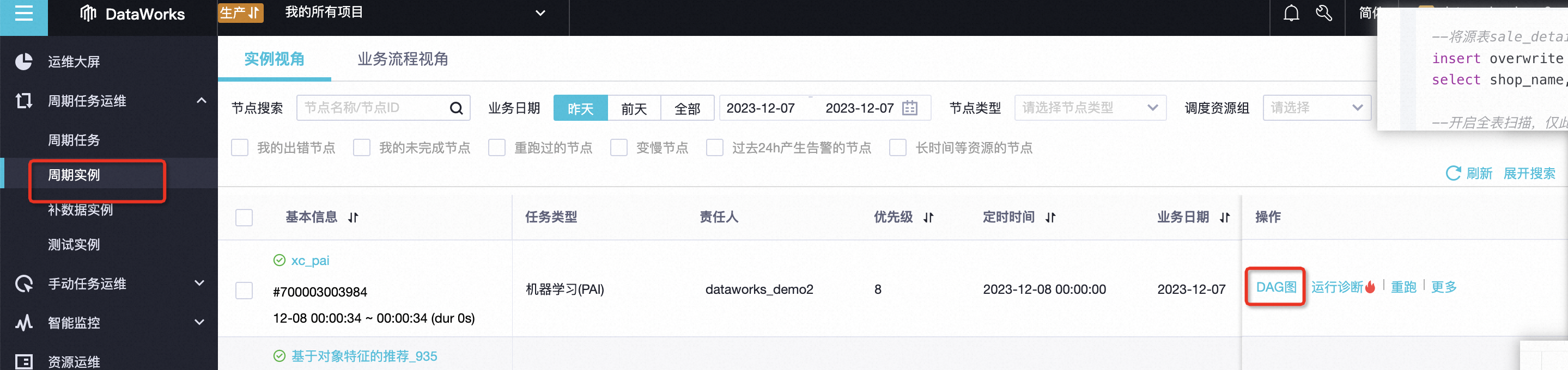 DataWorks为啥没执行？-[阿里云_云淘科技]