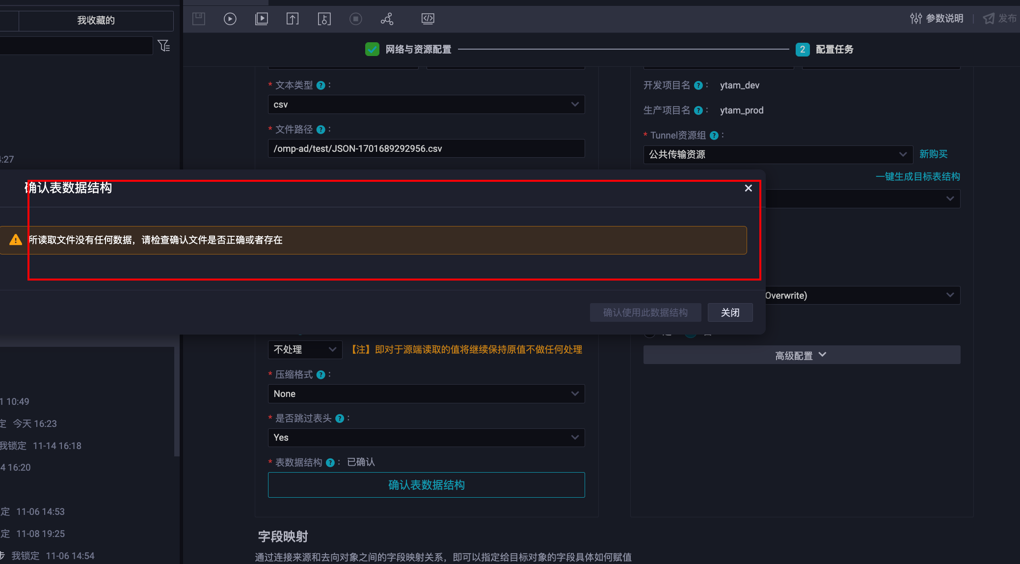 DataWorks为何我在oss上上传了一个文件,  这个有什么方法检查是哪个环节出了问题吗？-[阿里云_云淘科技]