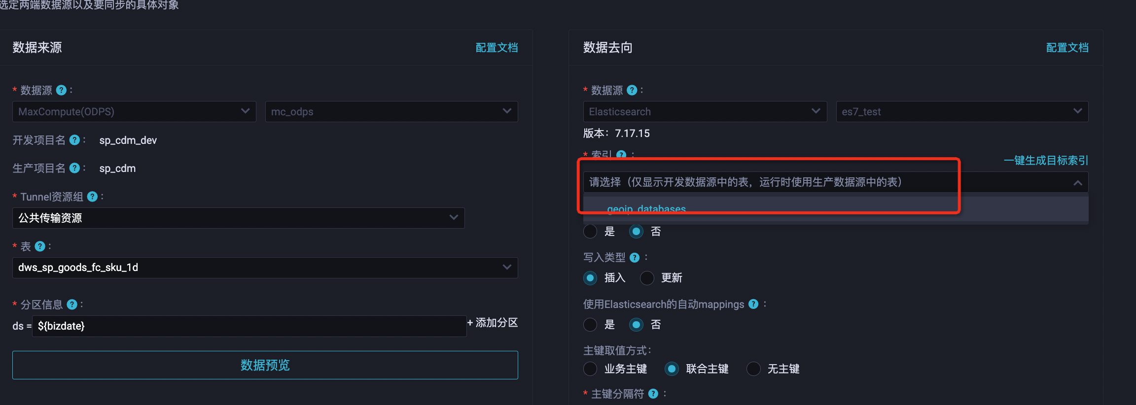 DataWorks往ES7同步数据，为啥不显示我创建的索引？-[阿里云_云淘科技]