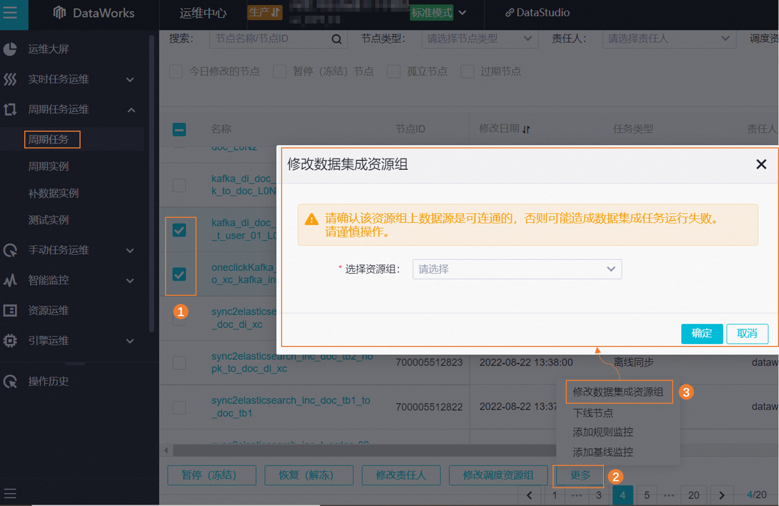 DataWorks有办法批量修改资源组的吗？-[阿里云_云淘科技]