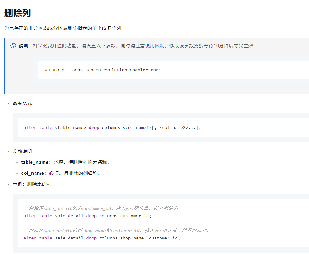 DataWorks用这种方法删除生产环境的字段，参数已设置？-[阿里云_云淘科技]