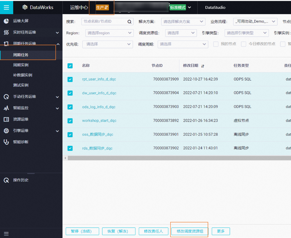 DataWorks如何一键设置为独享资源组，是不支持嘛？-[阿里云_云淘科技]