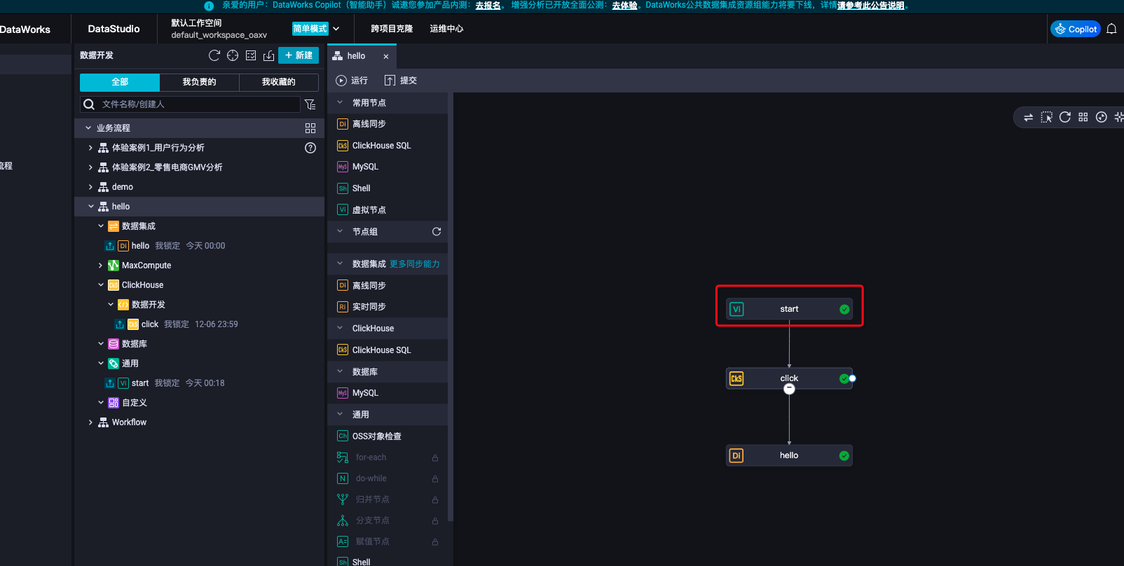 DataWorks怎么配置第一个调度执行完成后依次执行后面的节点？-[阿里云_云淘科技]