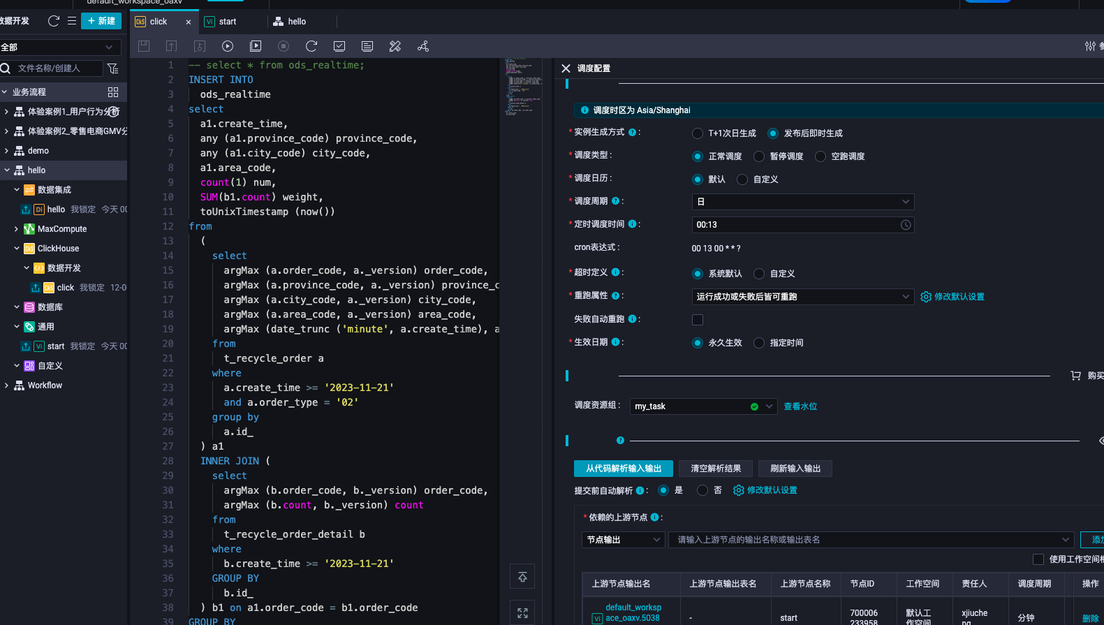 DataWorks中start -> click -> hello， click要如何配置？-[阿里云_云淘科技]