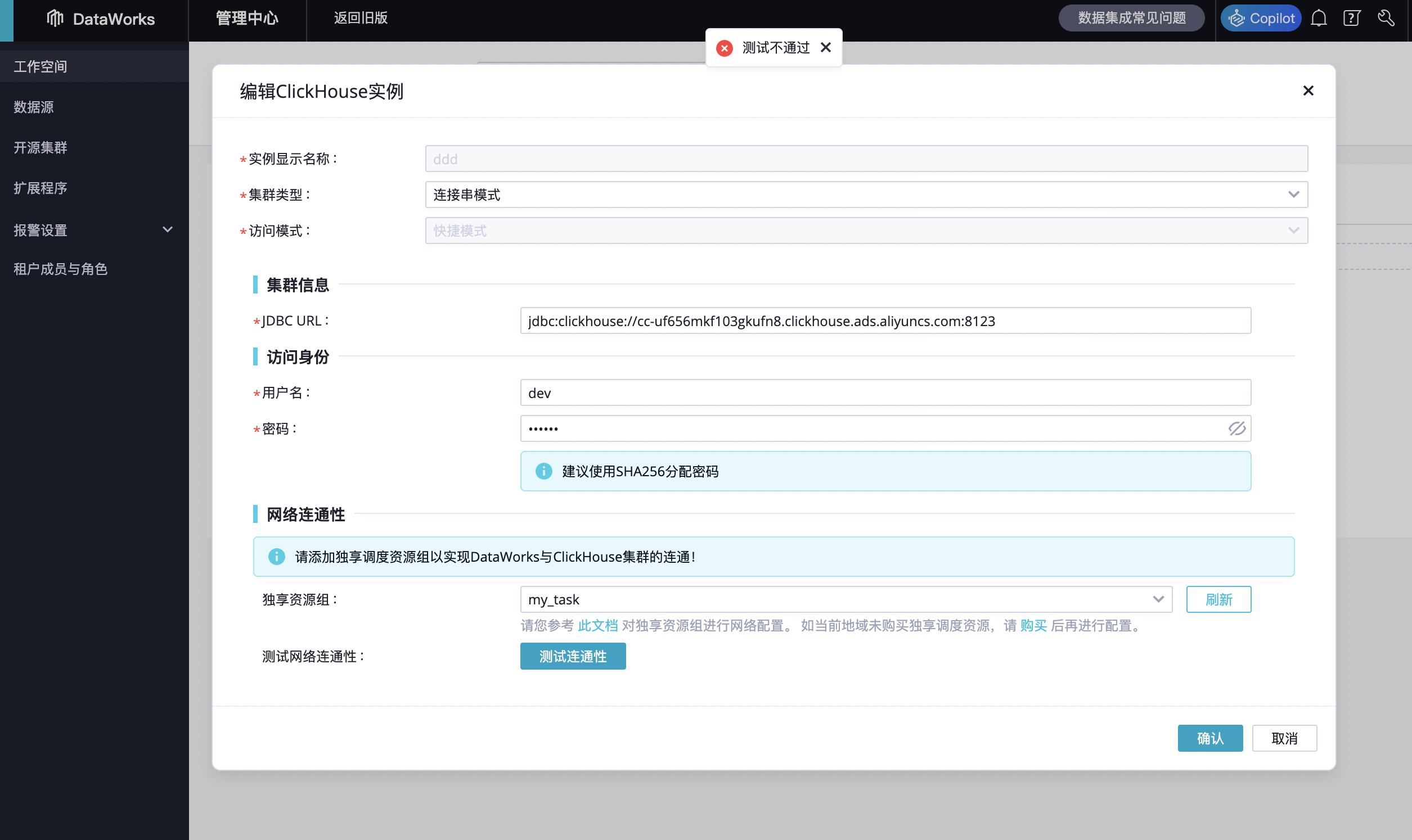 DataWorks连不上？-[阿里云_云淘科技]