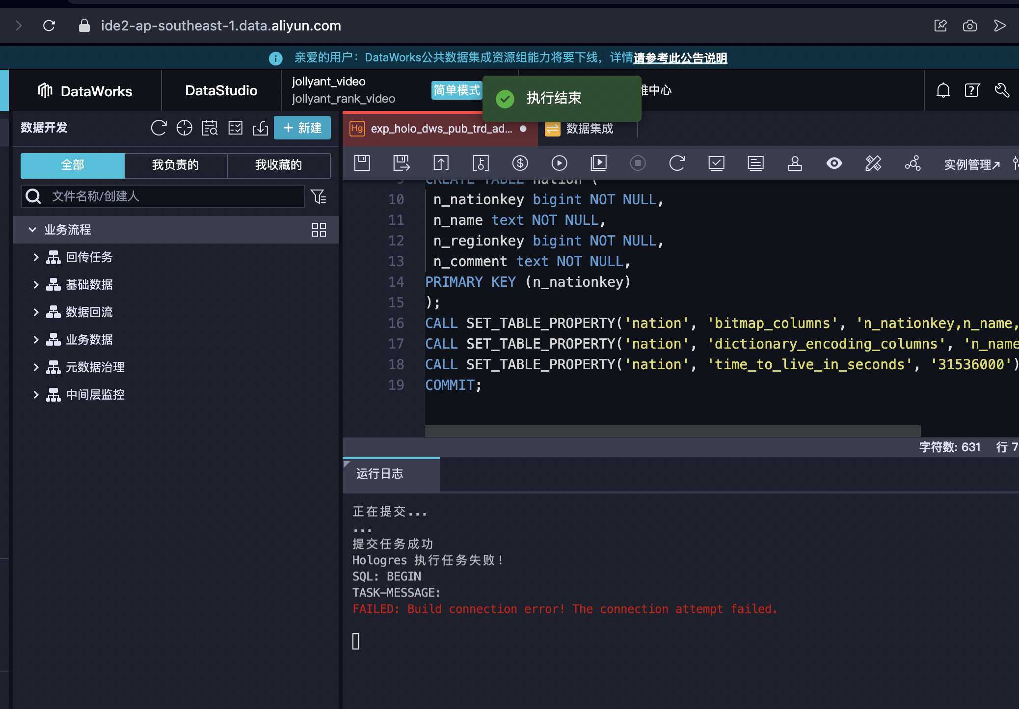 DataWorks一个是holostudio，都出现这个报错？-[阿里云_云淘科技]