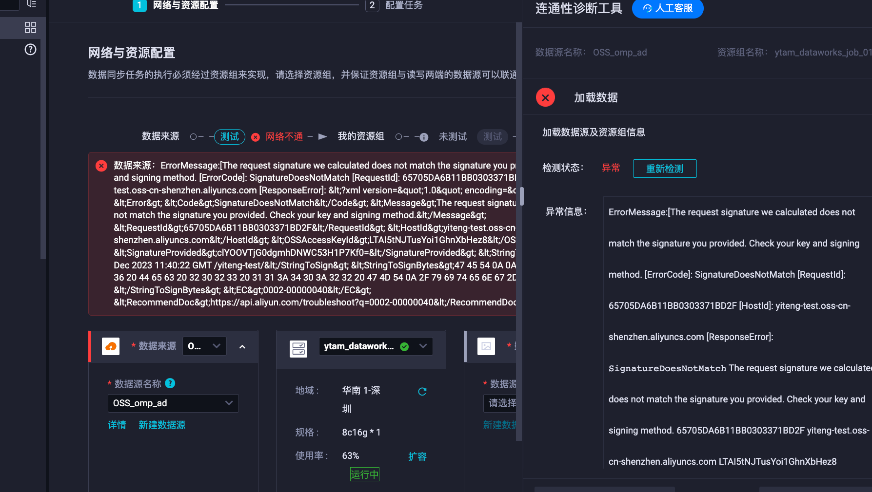 dataworks配置项目连通oss数据源 , 客户端是可以用此密钥链接的, 这个怎么解决?-[阿里云_云淘科技]