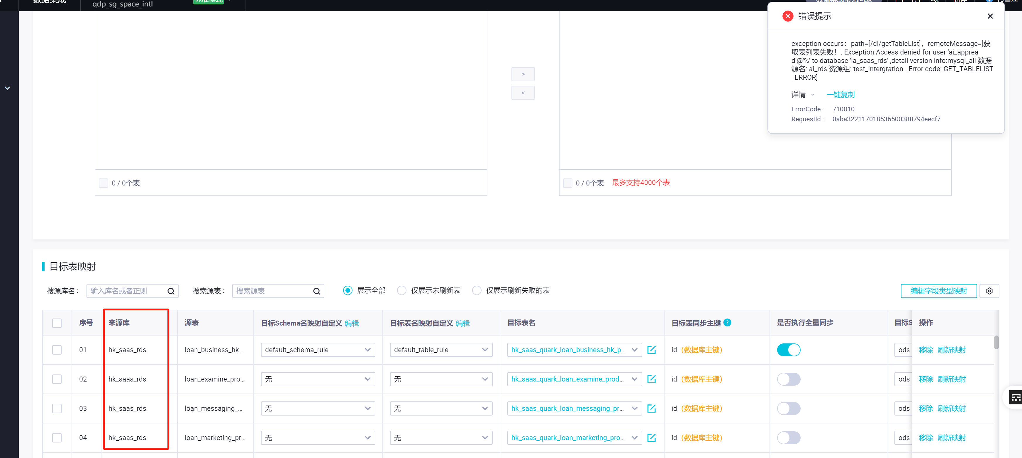 DataWorks那个库（la_saas_rds）我在rds里面已经删了，管我删除的这个库啥子事喃？-[阿里云_云淘科技]