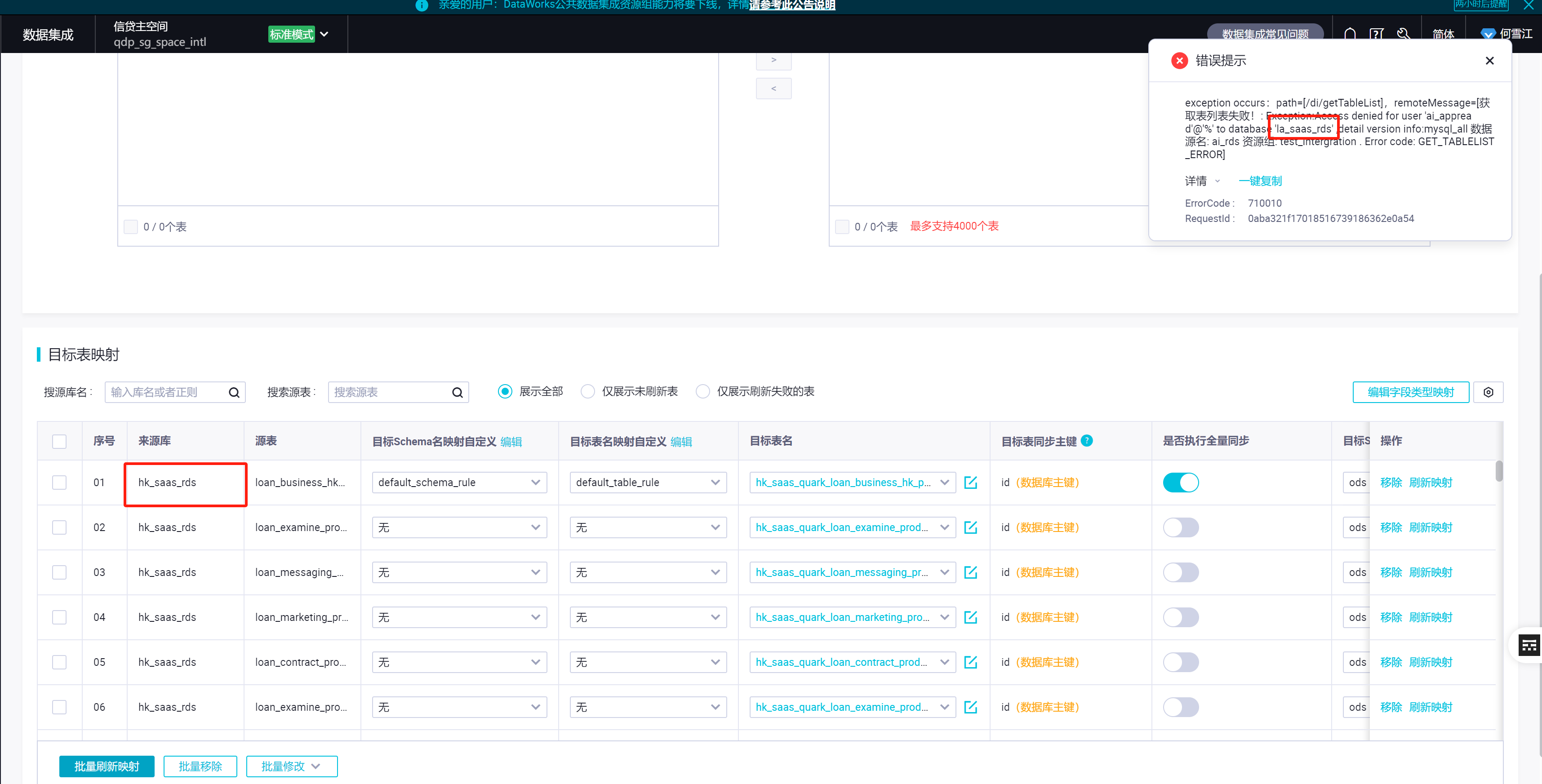 DataWorks这个数据集成实时同步，数据现在打不开了，这个是怎么回事喃？-[阿里云_云淘科技]