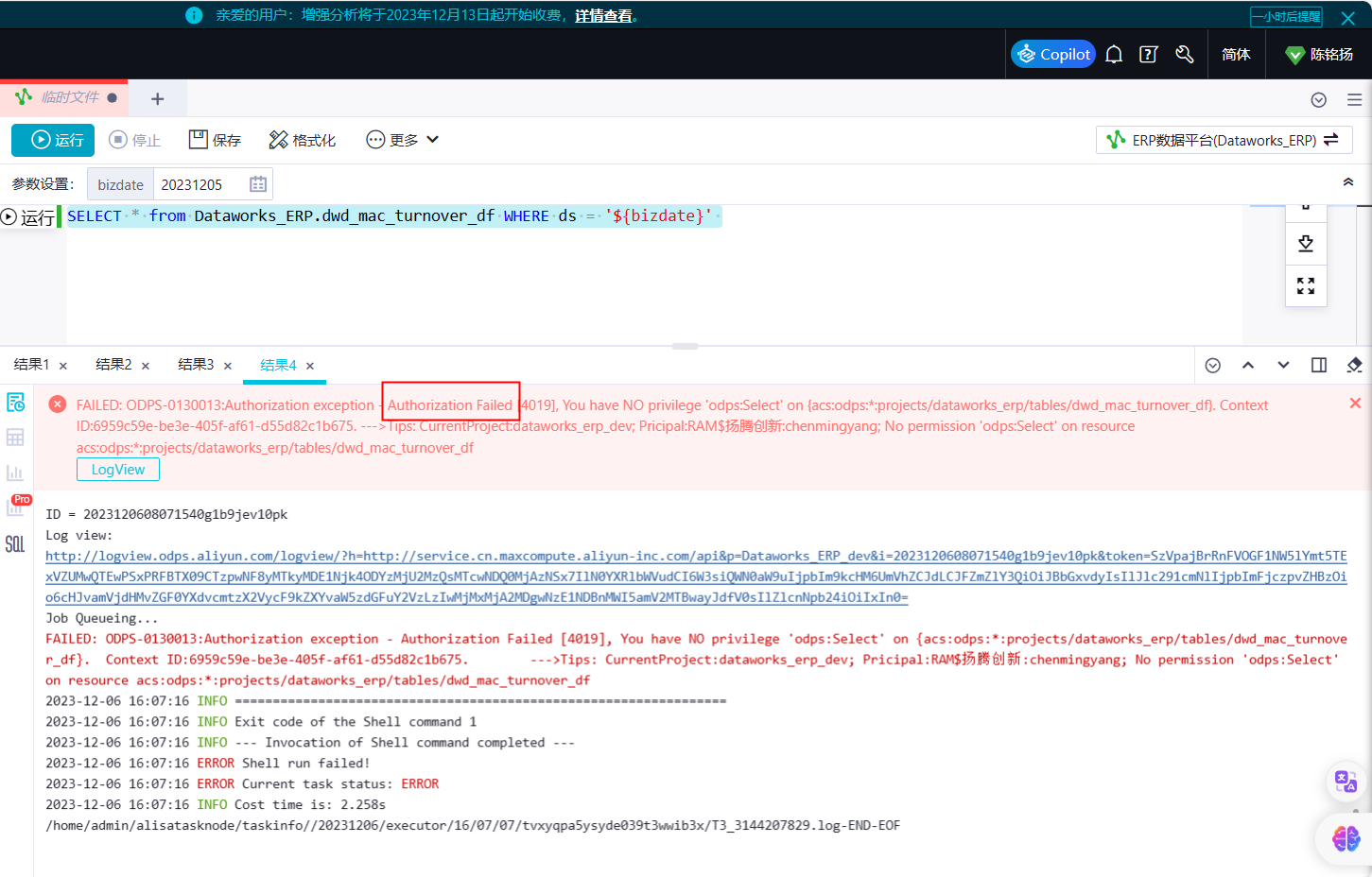 DataWorks表权限申请并审批通过后，仍然报Authorization failed？-[阿里云_云淘科技]