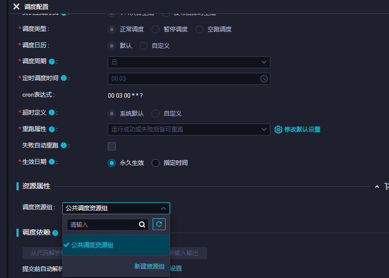 DataWorks为什么购买的资源组没有显示？-[阿里云_云淘科技]