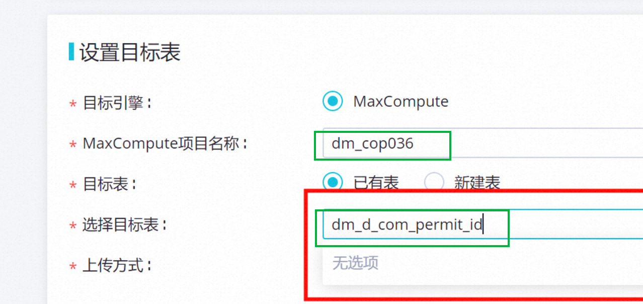 DataWorks别人给我创建的表里做数据上传，为什么搜不到表名呢？-[阿里云_云淘科技]