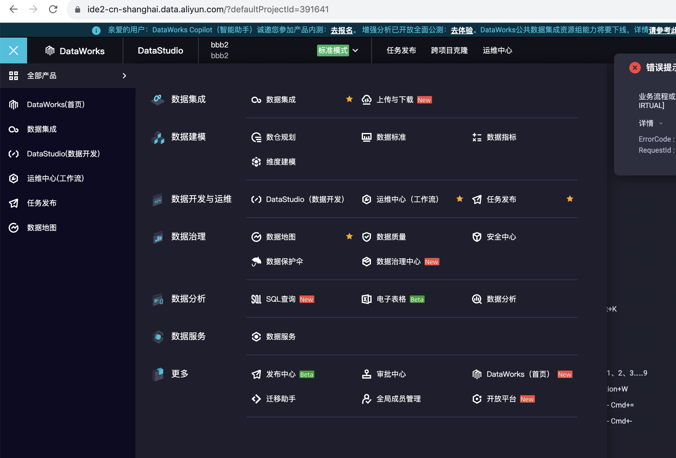 DataWorks在哪里？-[阿里云_云淘科技]